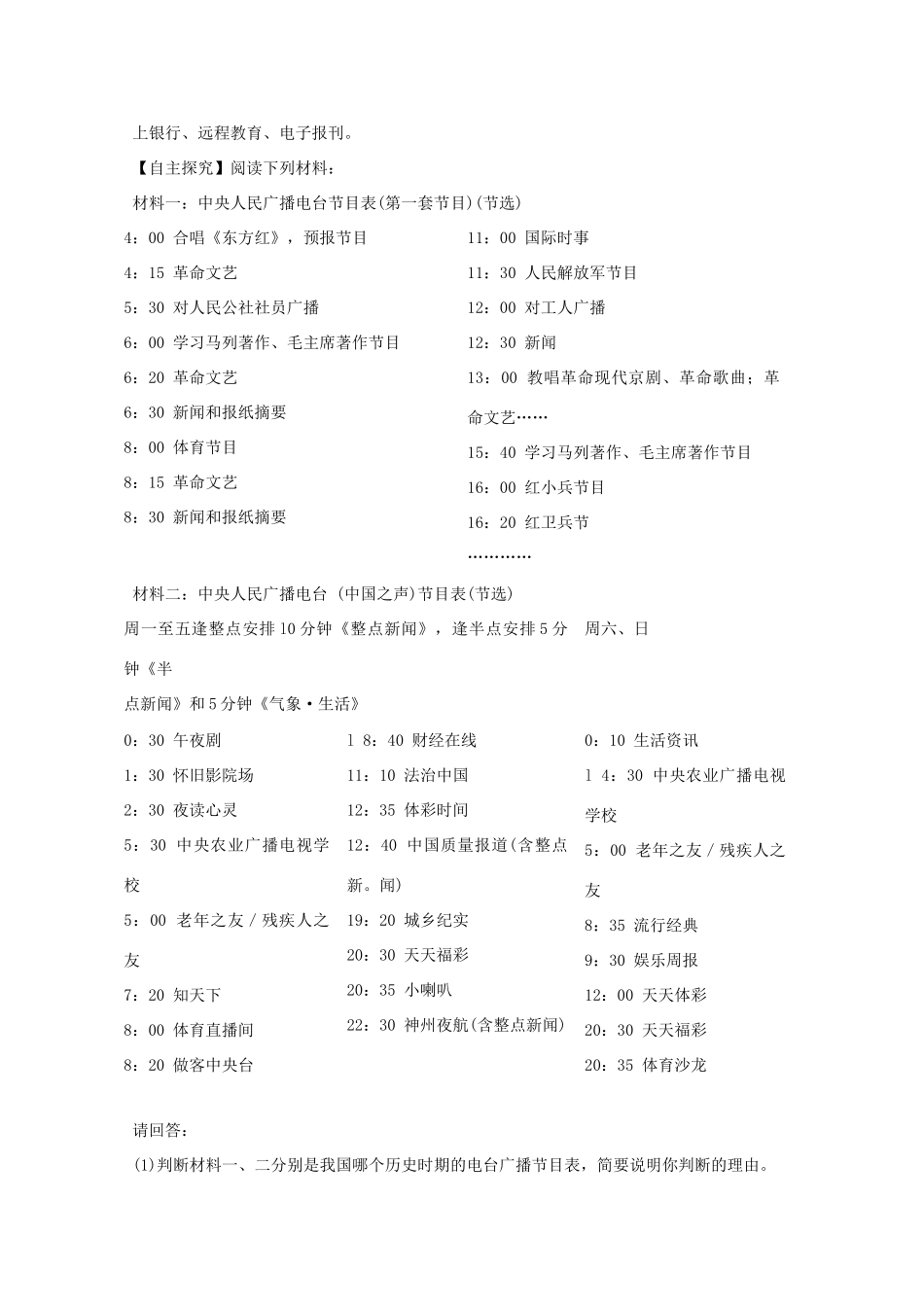 2014年高中历史 4.3 大众传播媒介的更新学案 人民版必修2_第2页