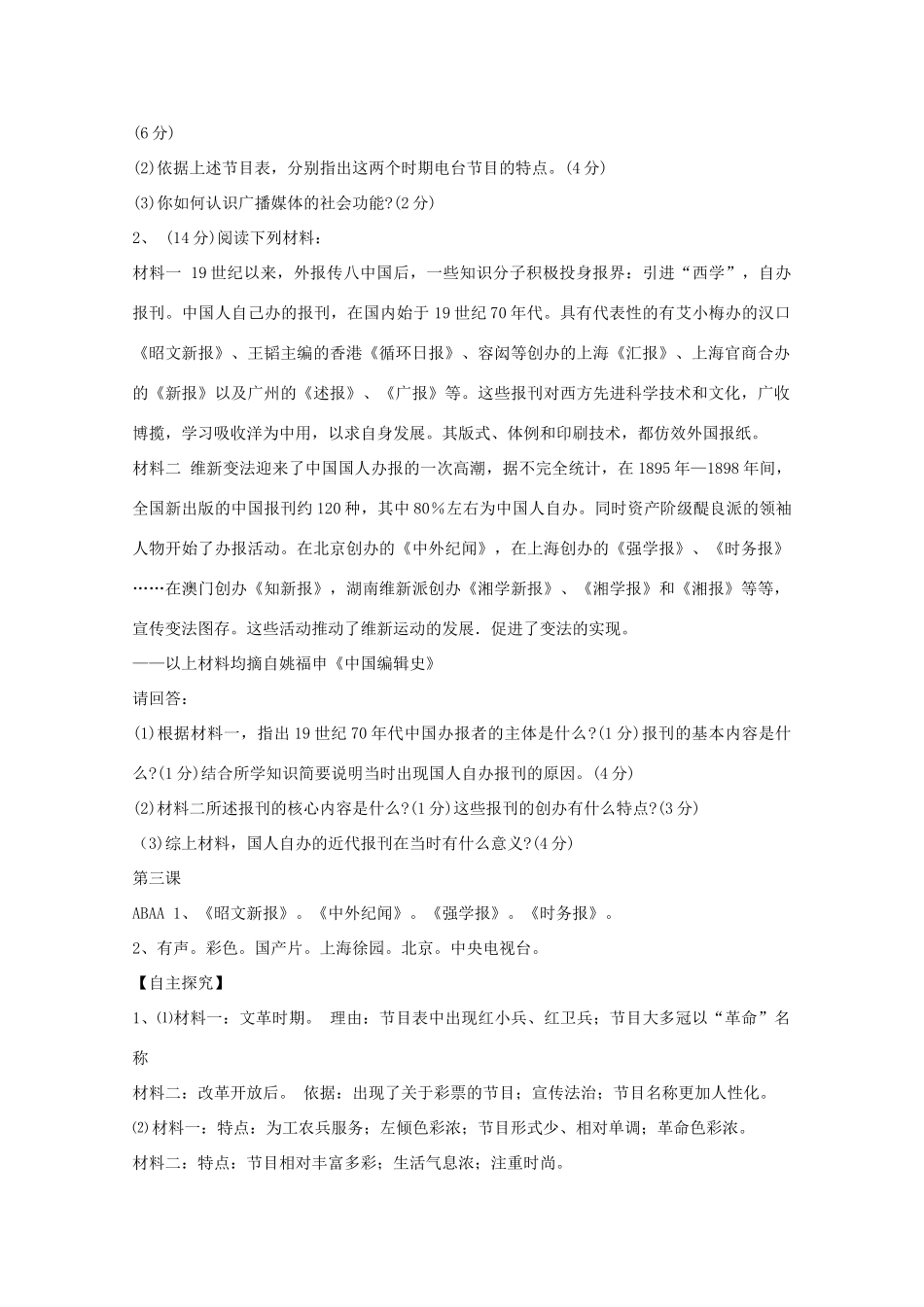 2014年高中历史 4.3 大众传播媒介的更新学案 人民版必修2_第3页