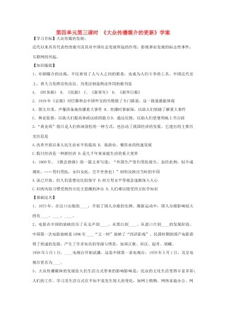 2014年高中历史 4.3 大众传播媒介的更新学案 人民版必修2