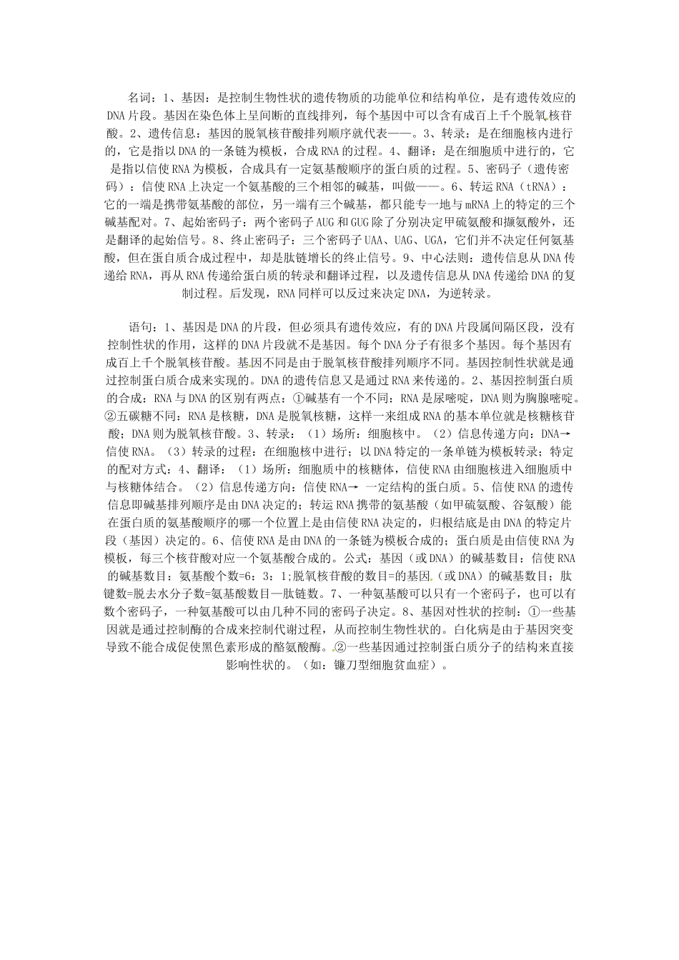 2014届高考生物一轮重难点总结 遗传和变异_第3页