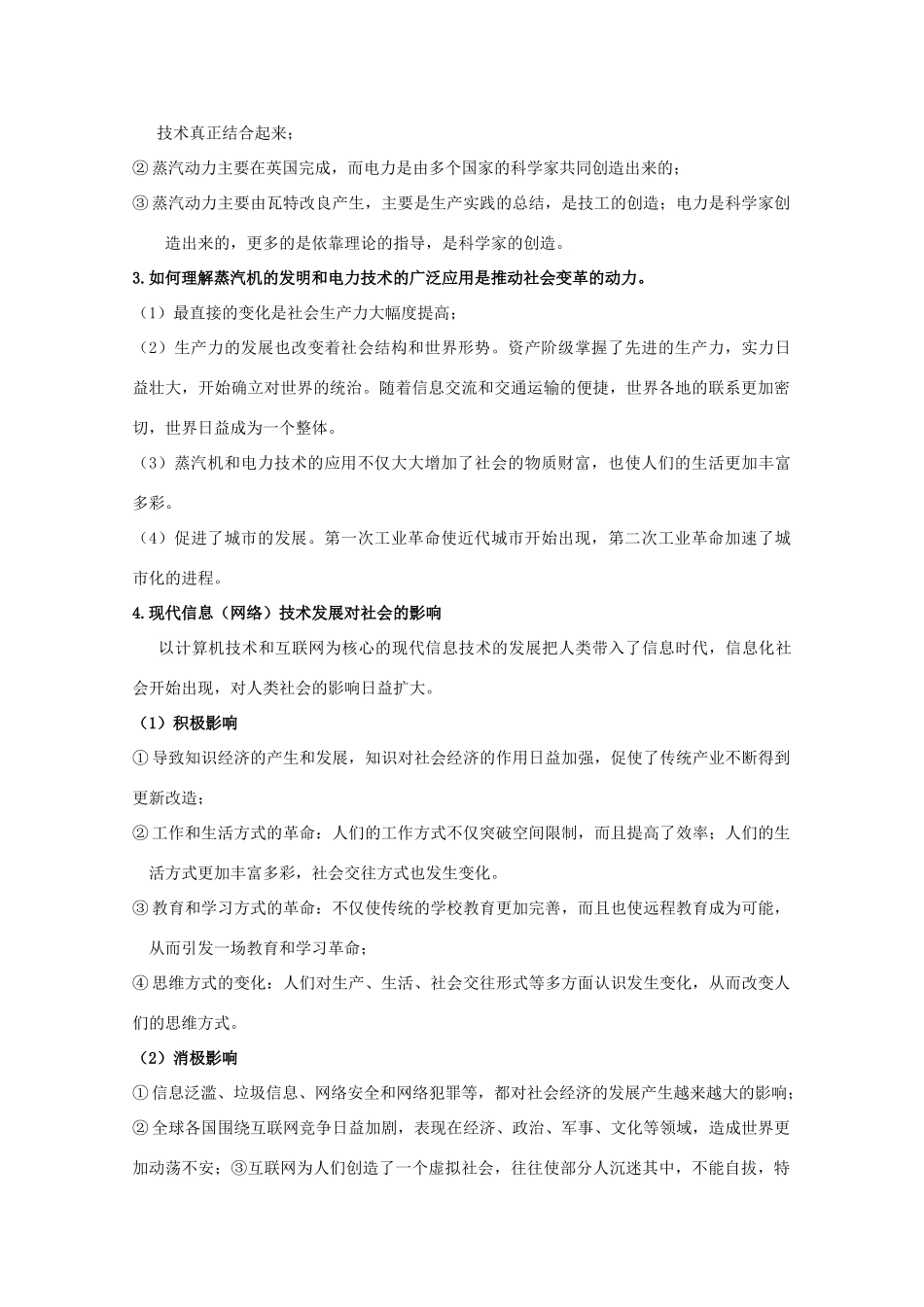 2014届高考历史一轮复习 7.3 人类文明的引擎与向“距离”挑战学案 人民版必修3_第3页