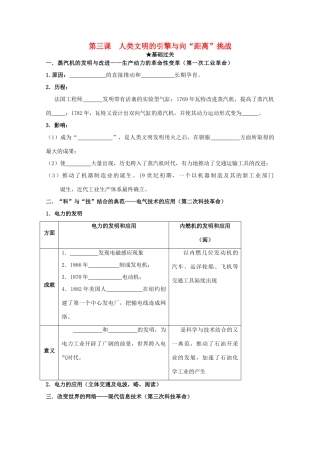 2014届高考历史一轮复习 7.3 人类文明的引擎与向“距离”挑战学案 人民版必修3