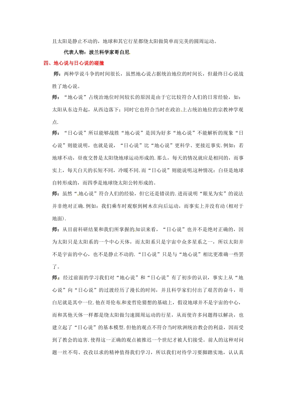 2014年春高中物理 6.2《行星的运动》教学设计1 新人教版必修2_第2页