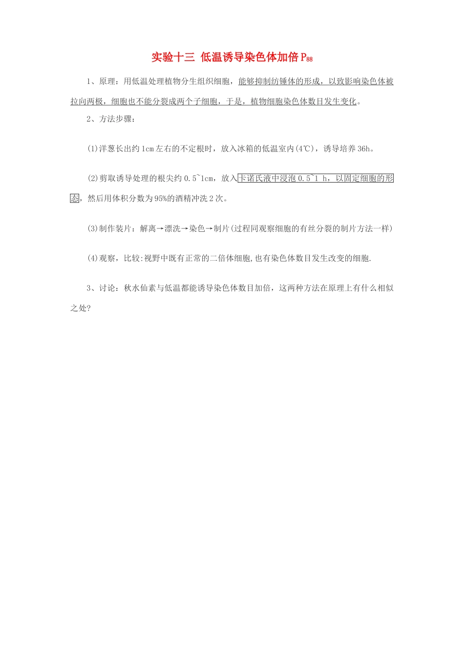2014届高考生物专题复习 显微镜实验 低温诱导染色体加倍教案 新人教版必修2_第1页