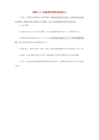 2014届高考生物专题复习 显微镜实验 低温诱导染色体加倍教案 新人教版必修2