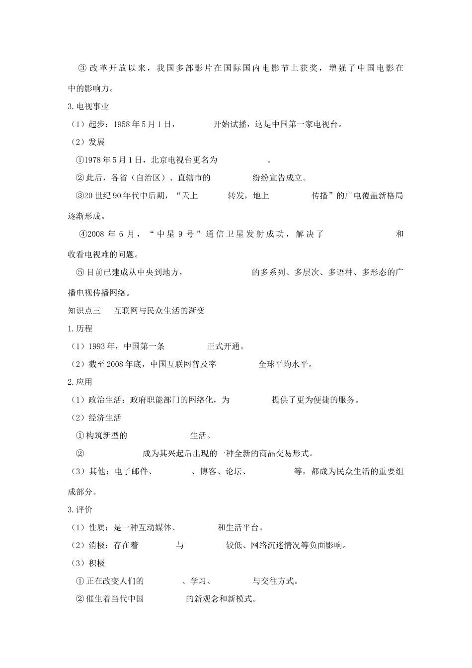 2014年高中历史 4.3 大众传媒媒介的更新学案 人民版必修2_第3页