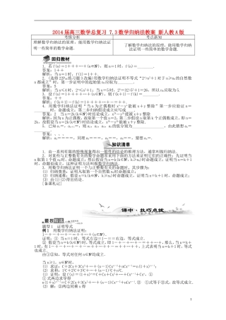 2014届高三数学总复习 7.3数学归纳法教案 新人教A版