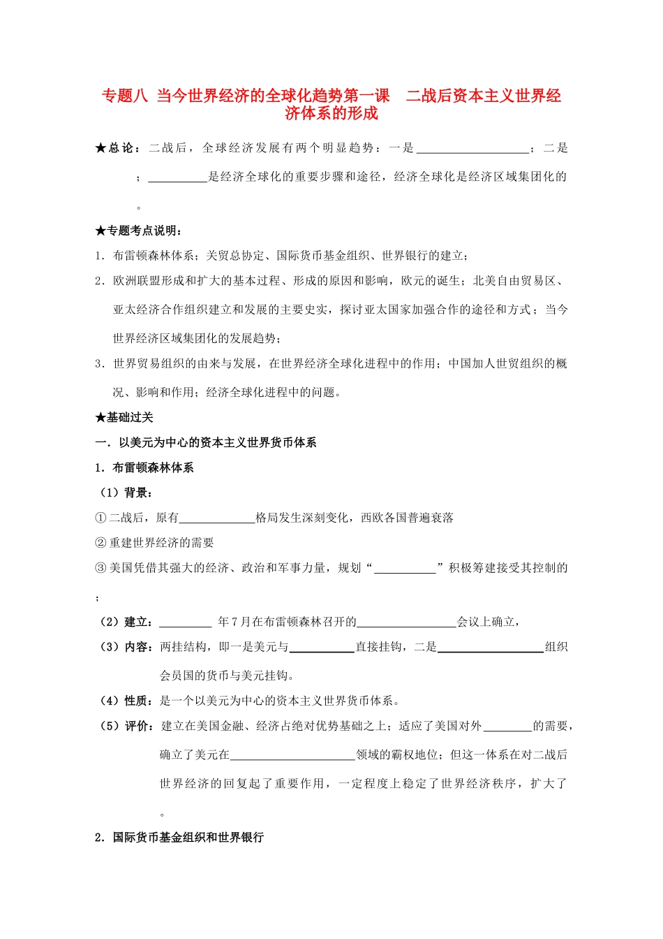 2014届高考历史一轮复习 8.1 二战后资本主义世界经济体系的形成学案 人民版必修2_第1页