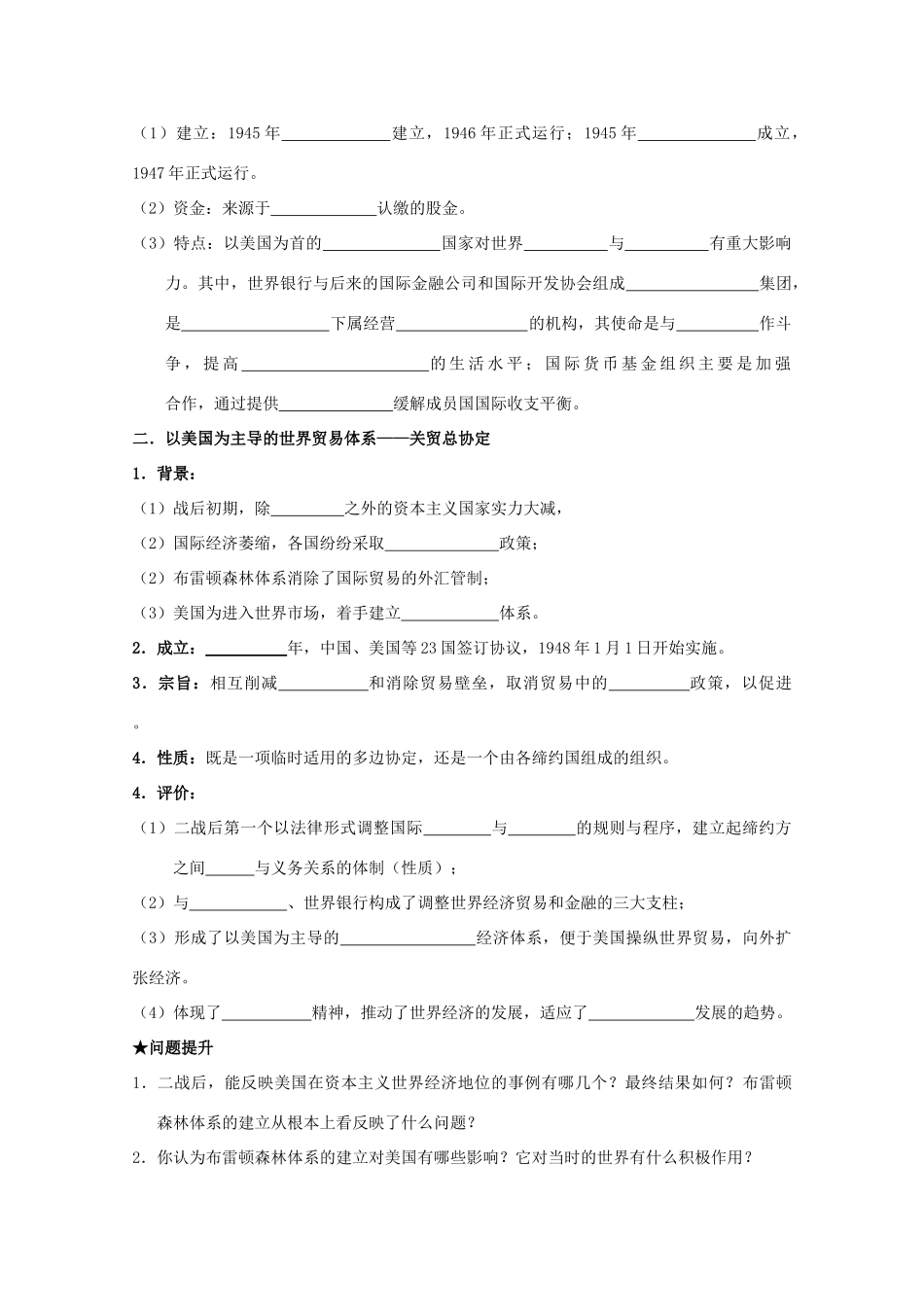 2014届高考历史一轮复习 8.1 二战后资本主义世界经济体系的形成学案 人民版必修2_第2页