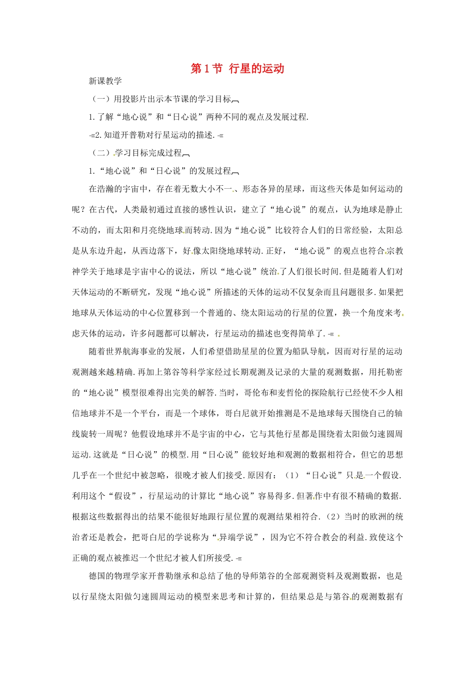 2014年春高中物理 6.2《行星的运动》教学设计2 新人教版必修2_第1页