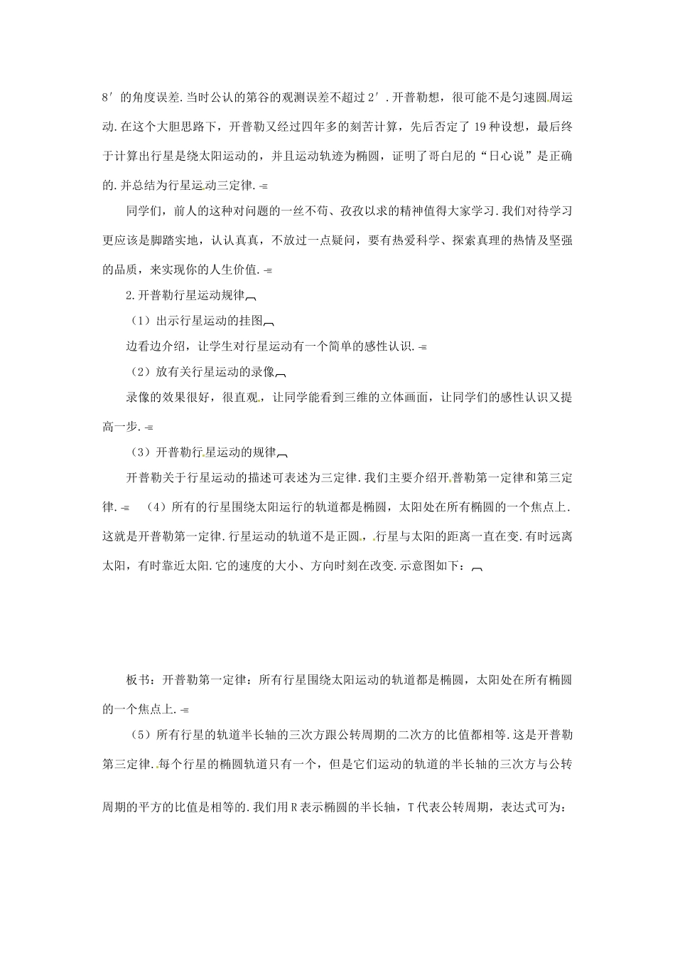 2014年春高中物理 6.2《行星的运动》教学设计2 新人教版必修2_第2页