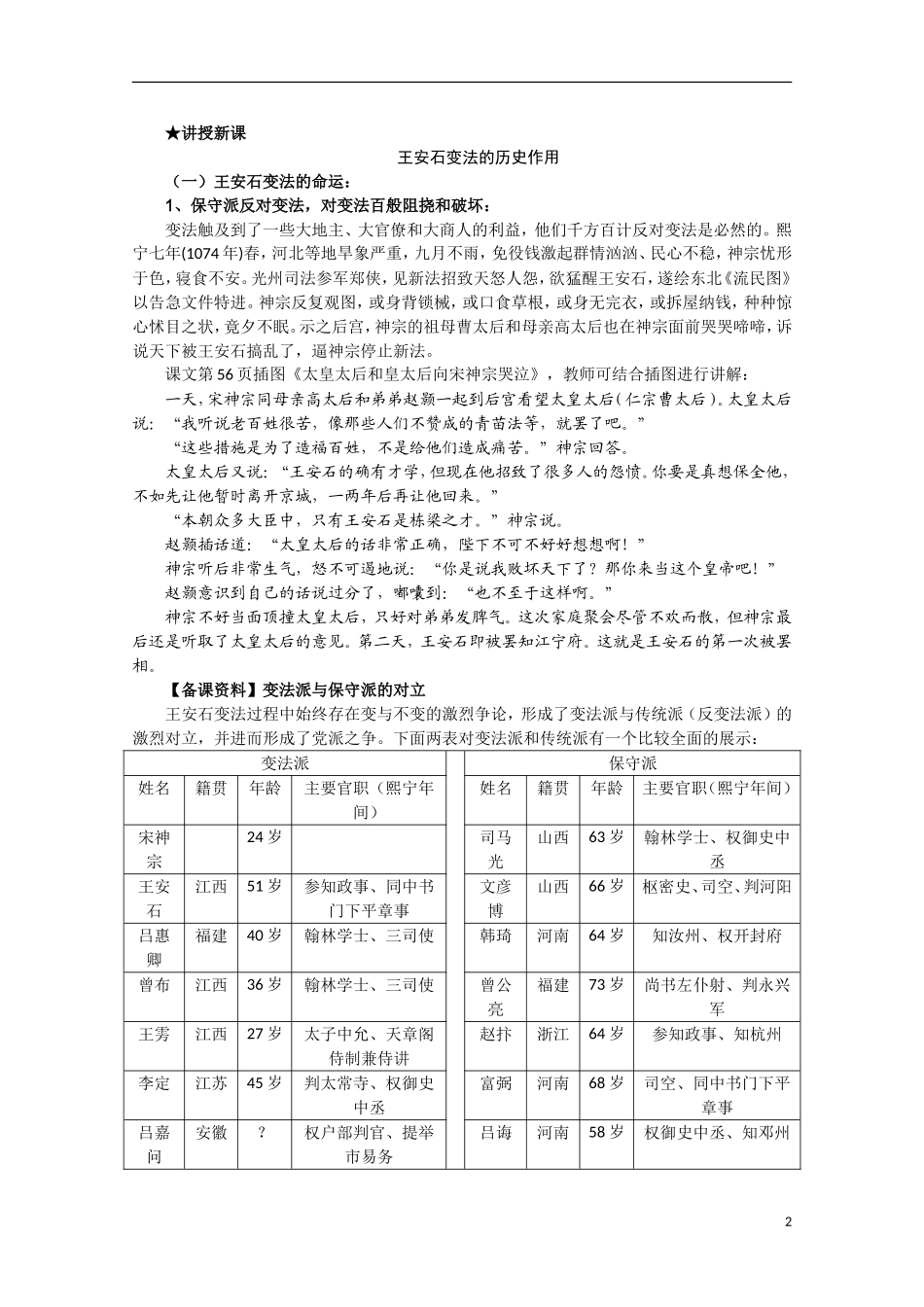 2014年高中历史 4.3 王安石变法的历史作用教案 新人教版选修1_第2页