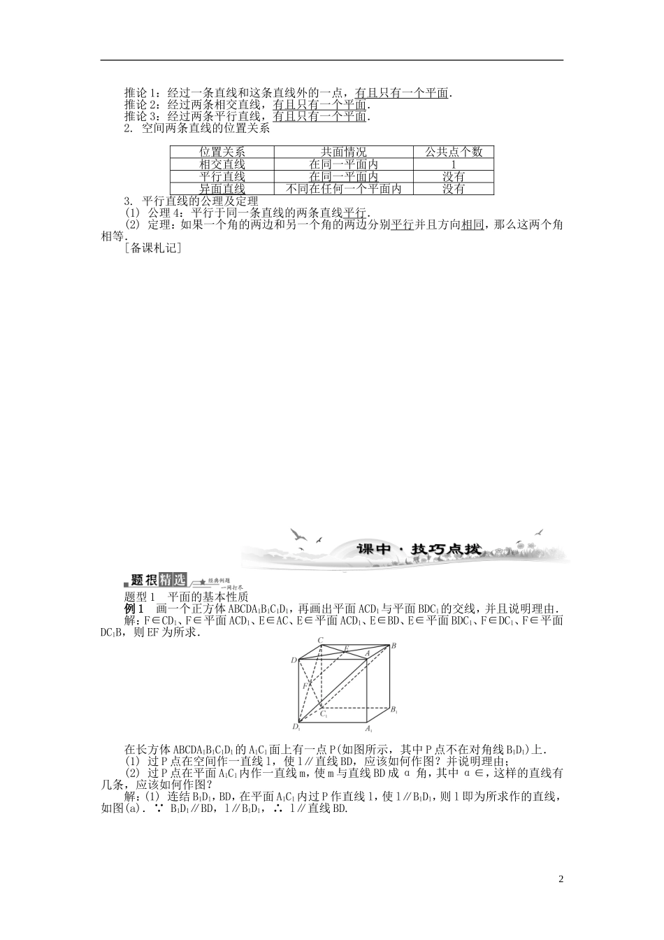 2014届高三数学总复习 8.1空间点、直线、平面之间的  位置关系教案 新人教A版_第2页