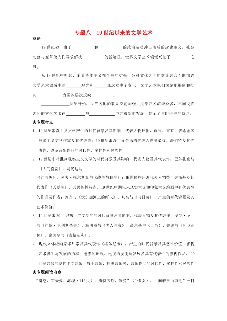 2014届高考历史一轮复习 8.1 工业革命时代的罗马情怀学案 人民版必修3_第1页