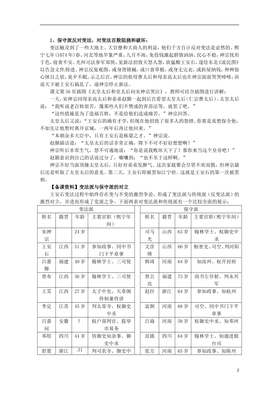 2014年高中历史 4.3 王安石变法的历史作用同步教案 新人教版选修1_第2页