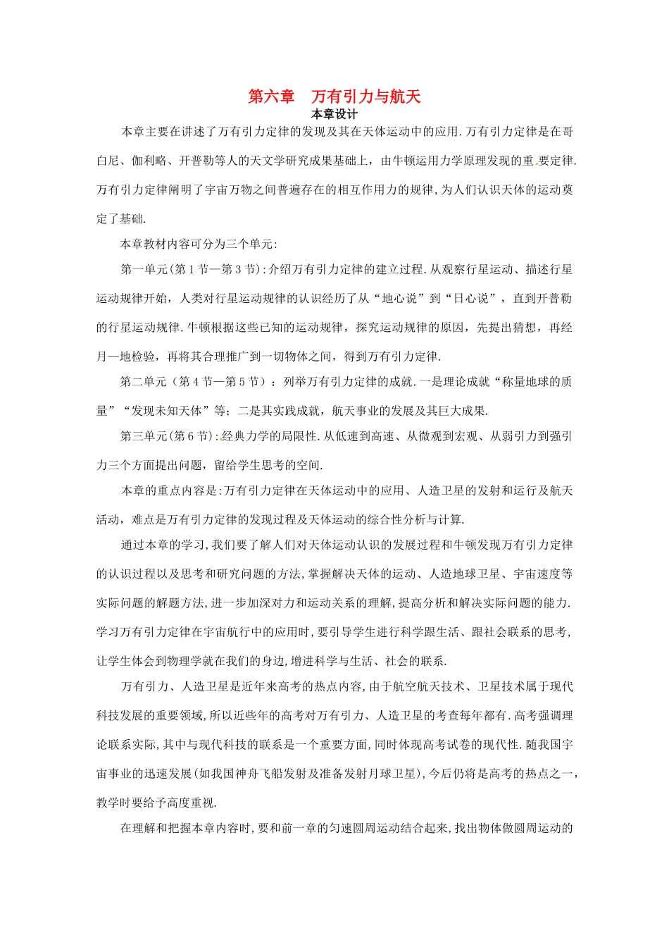 2014年春高中物理 6.2《行星的运动》教学设计3 新人教版必修2_第1页