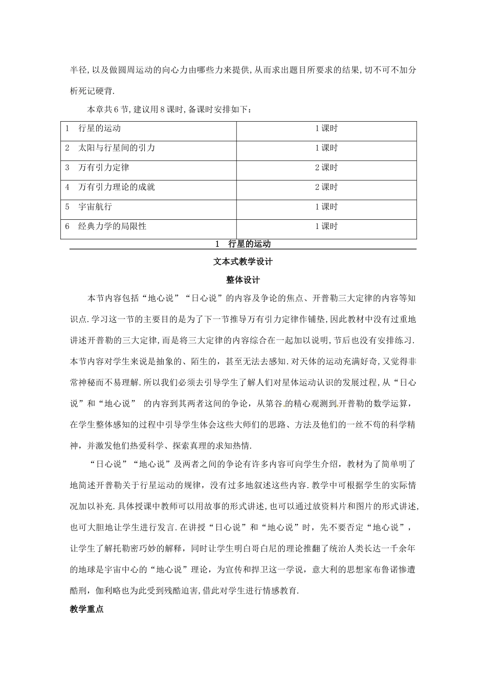 2014年春高中物理 6.2《行星的运动》教学设计3 新人教版必修2_第2页