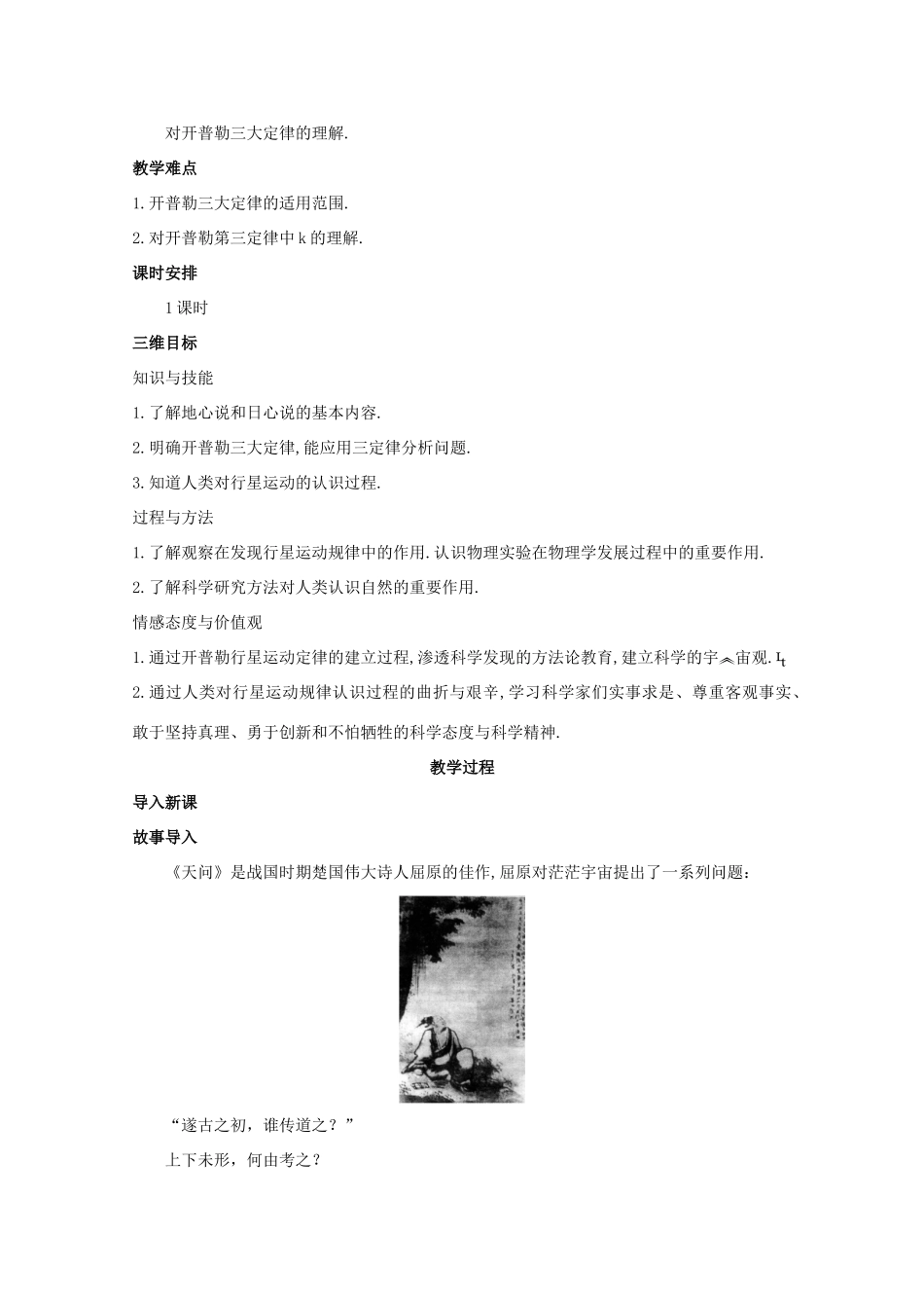 2014年春高中物理 6.2《行星的运动》教学设计3 新人教版必修2_第3页