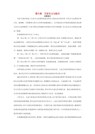 2014年春高中物理 6.2《行星的运动》教学设计3 新人教版必修2