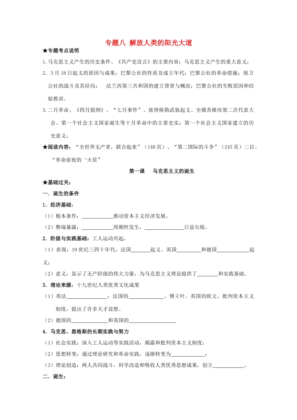 2014届高考历史一轮复习 8.1 马克思主义的诞生学案 人民版必修1_第1页