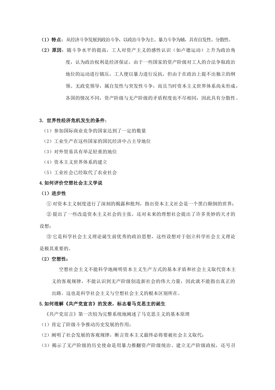 2014届高考历史一轮复习 8.1 马克思主义的诞生学案 人民版必修1_第3页