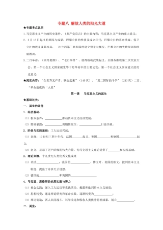 2014届高考历史一轮复习 8.1 马克思主义的诞生学案 人民版必修1
