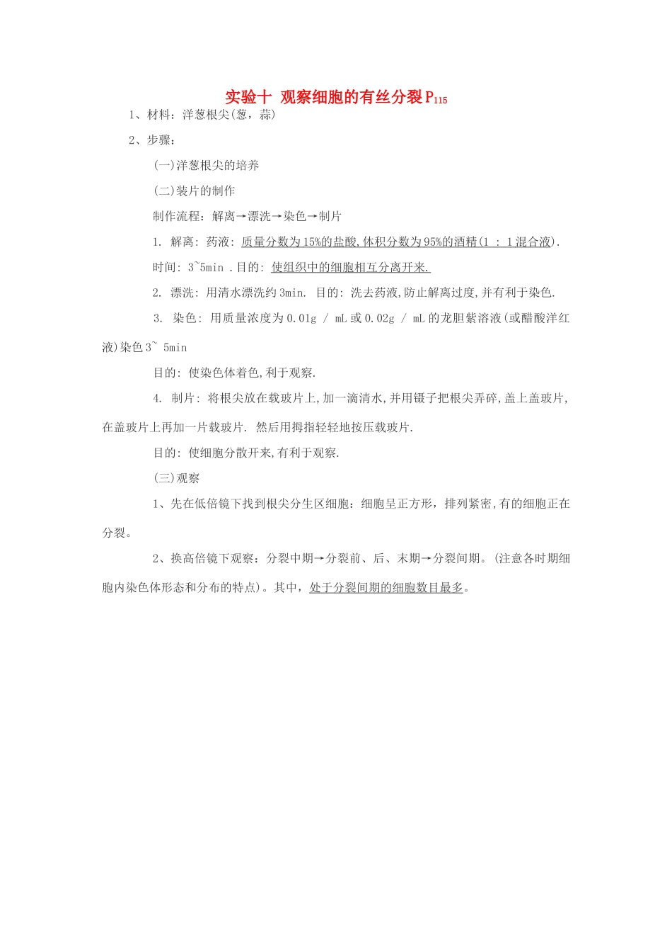 2014届高考生物专题复习 显微镜实验 观察细胞的有丝分裂教案 新人教版必修1_第1页