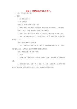 2014届高考生物专题复习 显微镜实验 观察细胞的有丝分裂教案 新人教版必修1