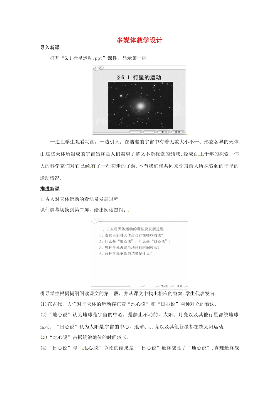 2014年春高中物理 6.2《行星的运动》教学设计4 新人教版必修2_第1页