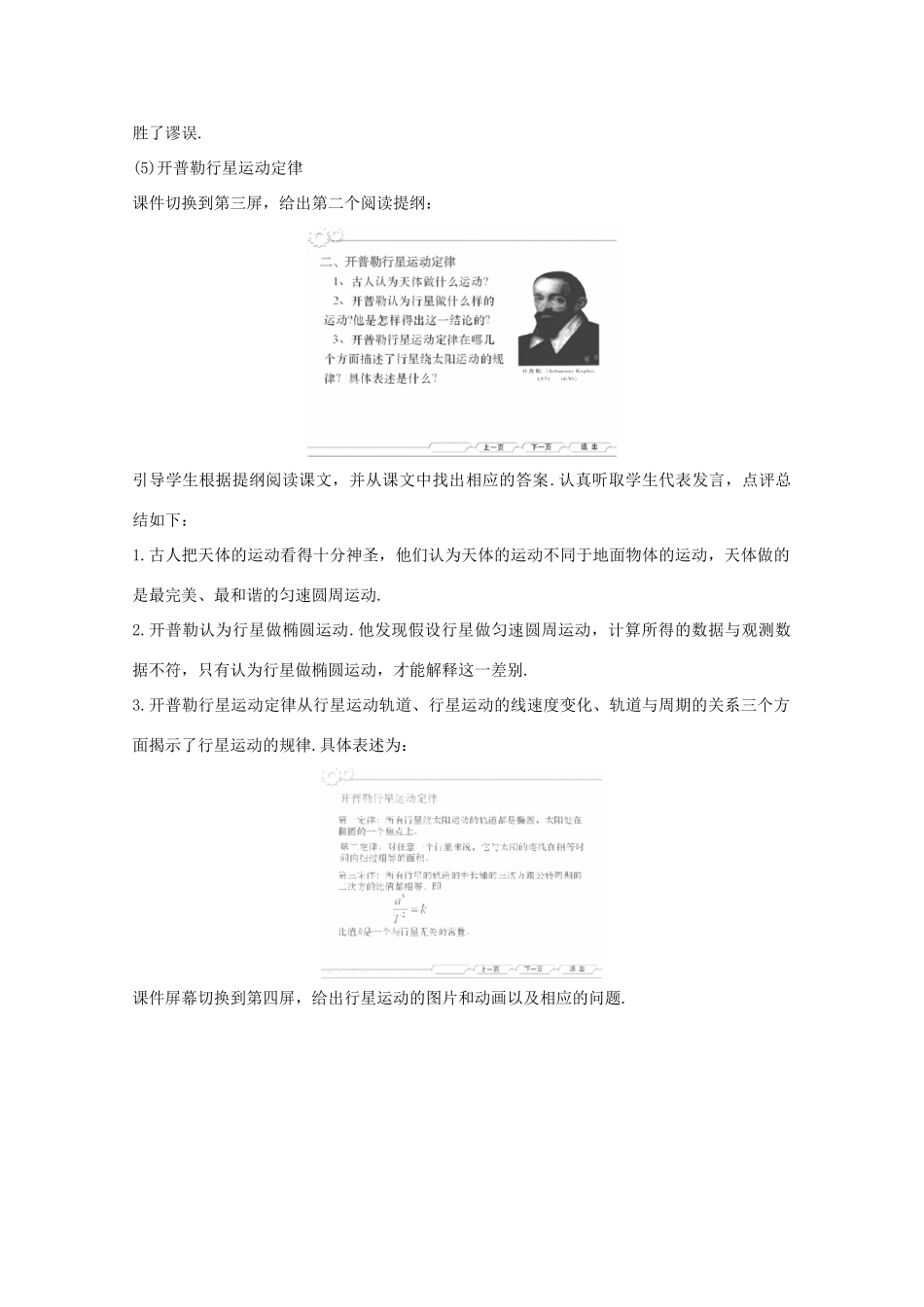 2014年春高中物理 6.2《行星的运动》教学设计4 新人教版必修2_第2页
