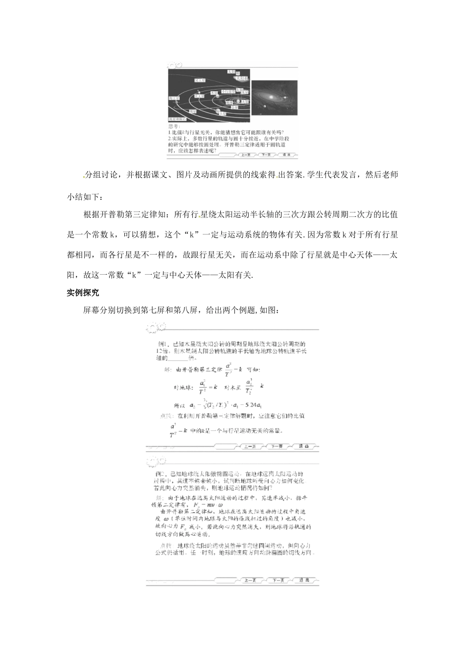 2014年春高中物理 6.2《行星的运动》教学设计4 新人教版必修2_第3页