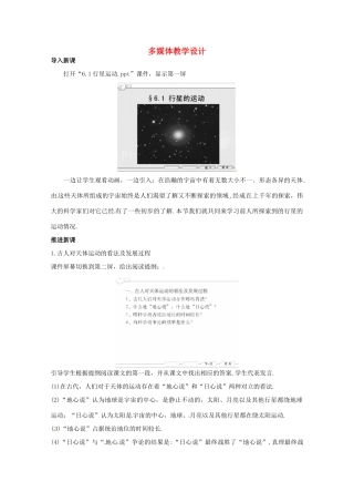 2014年春高中物理 6.2《行星的运动》教学设计4 新人教版必修2