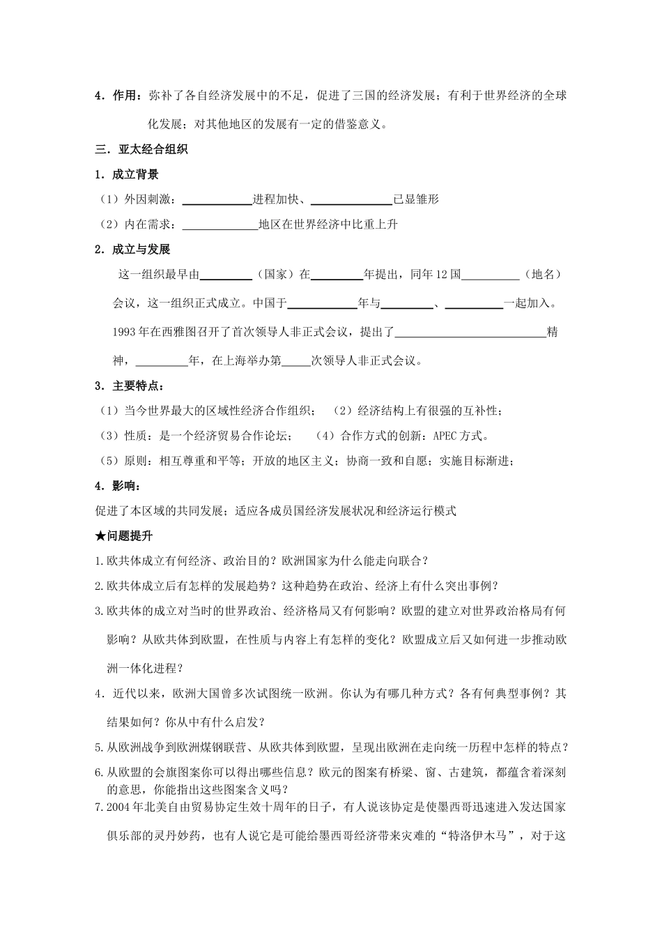 2014届高考历史一轮复习 8.2 当今世界经济区域集团化的发展学案 人民版必修2_第2页