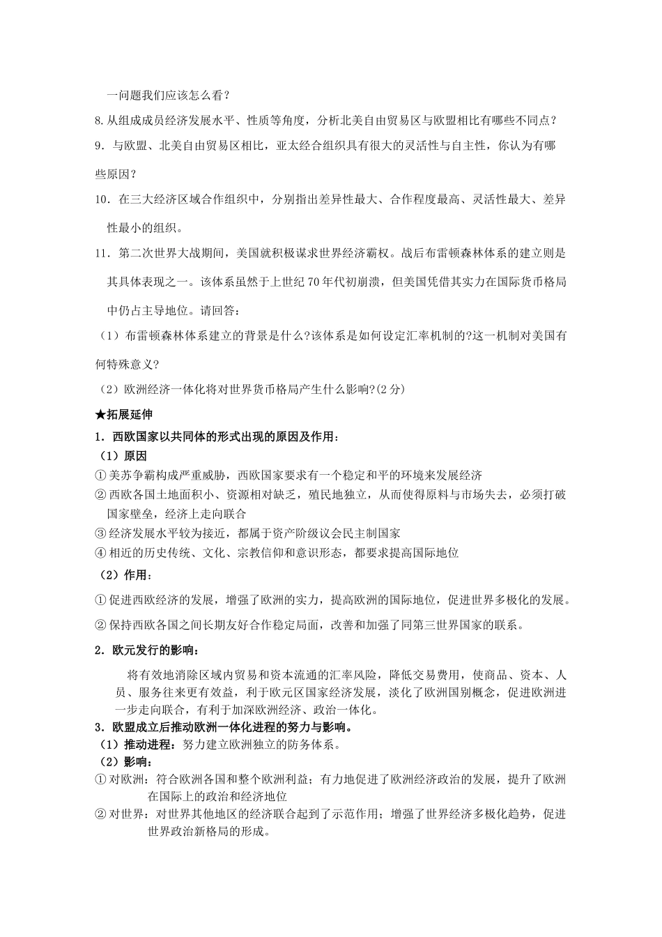 2014届高考历史一轮复习 8.2 当今世界经济区域集团化的发展学案 人民版必修2_第3页
