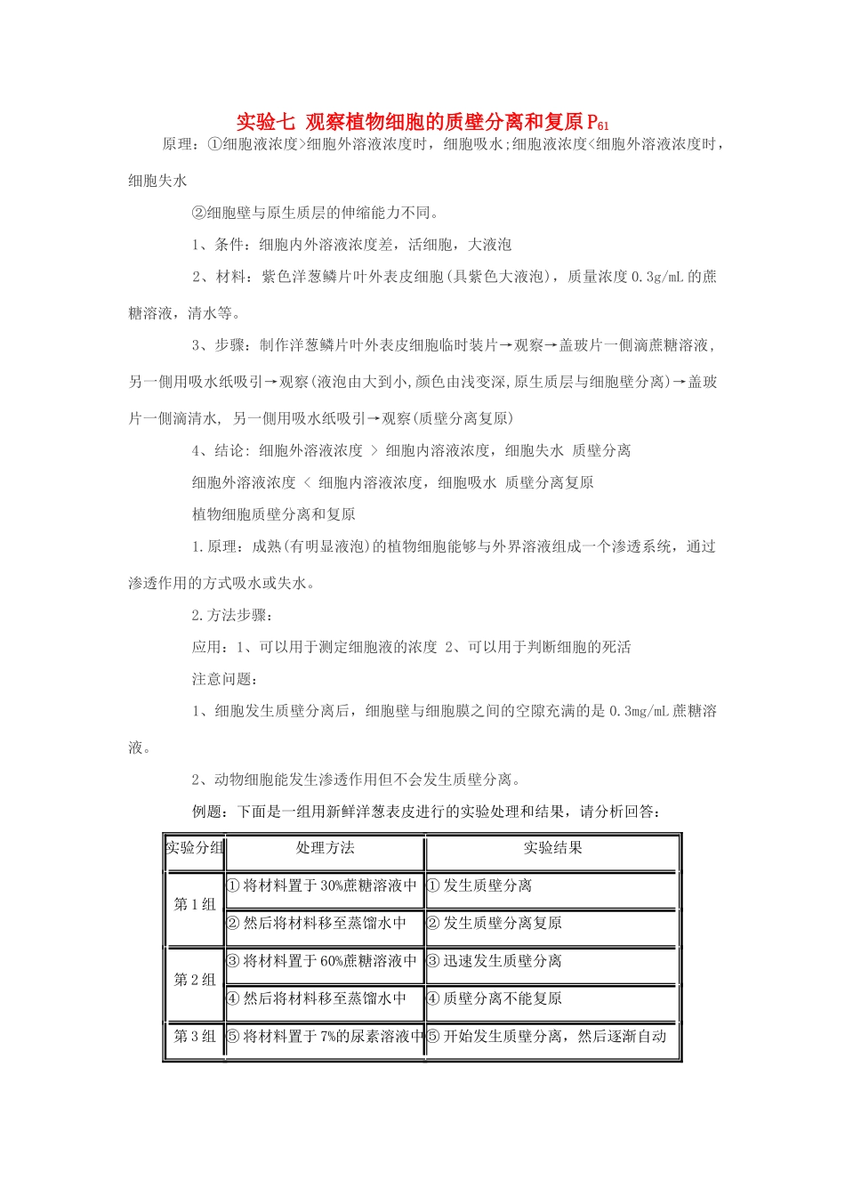 2014届高考生物专题复习 显微镜实验 观察植物细胞的质壁分离和复原教案 新人教版必修1_第1页