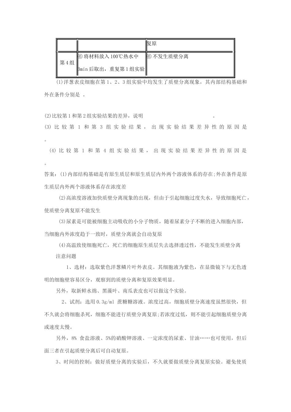 2014届高考生物专题复习 显微镜实验 观察植物细胞的质壁分离和复原教案 新人教版必修1_第2页