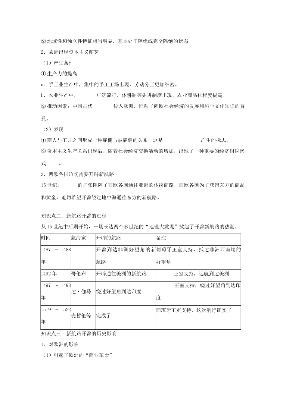 2014年高中历史 5.1 开辟文明交往的航线学案 人民版必修2_第2页