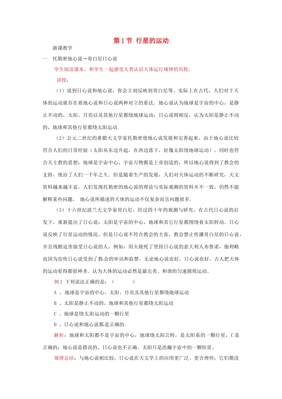 2014年春高中物理 6.2《行星的运动》教学设计5 新人教版必修2_第1页