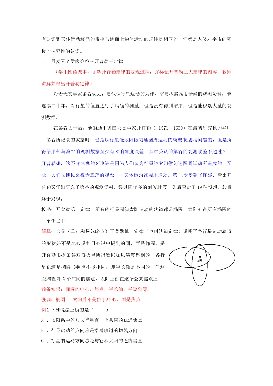 2014年春高中物理 6.2《行星的运动》教学设计5 新人教版必修2_第2页