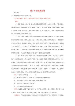 2014年春高中物理 6.2《行星的运动》教学设计5 新人教版必修2