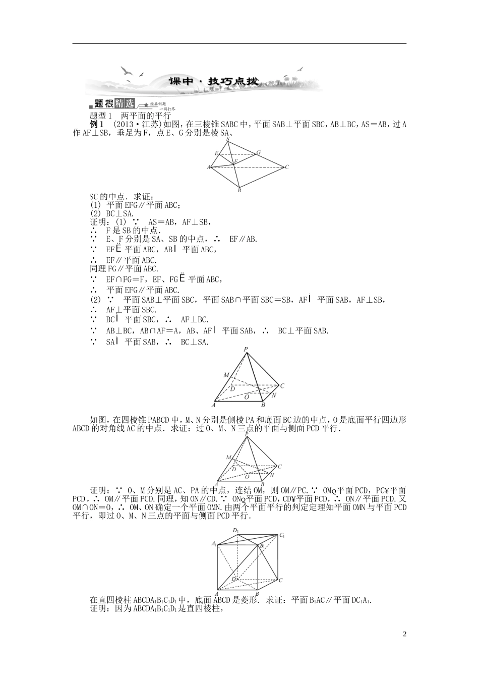 2014届高三数学总复习 8.4平面与平面的位置关系教案 新人教A版_第2页