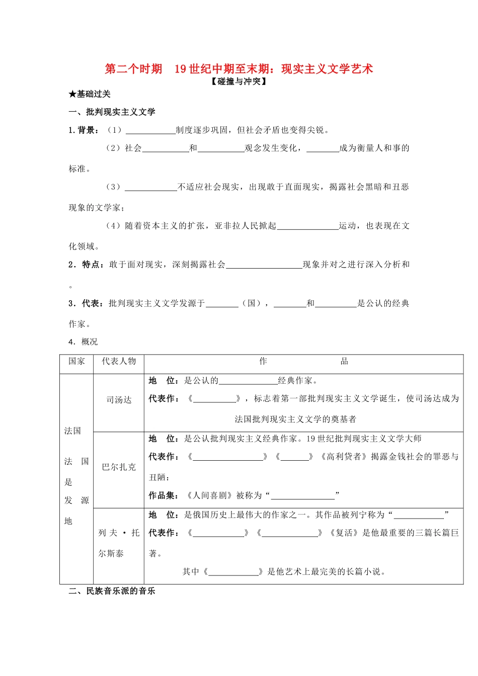 2014届高考历史一轮复习 8.2碰撞与冲突学案 人民版必修3_第1页