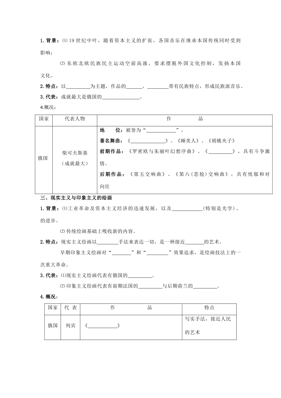 2014届高考历史一轮复习 8.2碰撞与冲突学案 人民版必修3_第2页