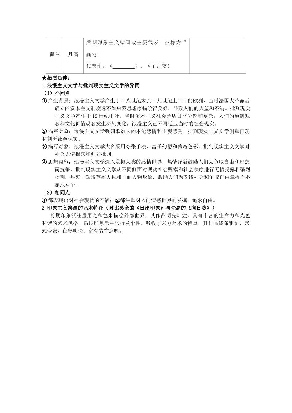 2014届高考历史一轮复习 8.2碰撞与冲突学案 人民版必修3_第3页