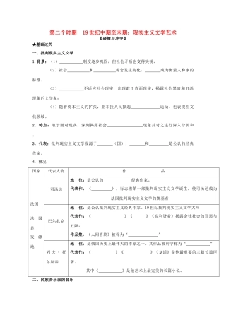 2014届高考历史一轮复习 8.2碰撞与冲突学案 人民版必修3