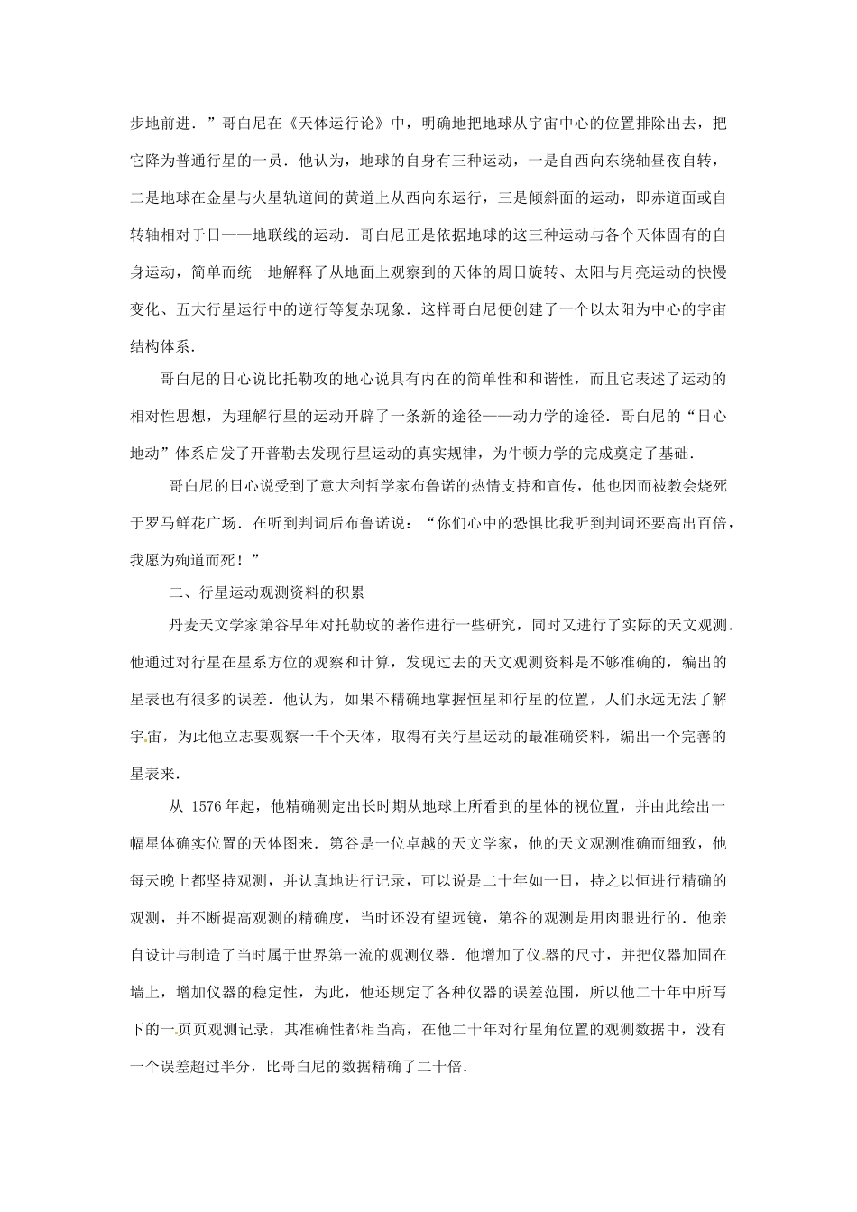 2014年春高中物理 6.2《行星的运动》教学素材 新人教版必修2_第3页