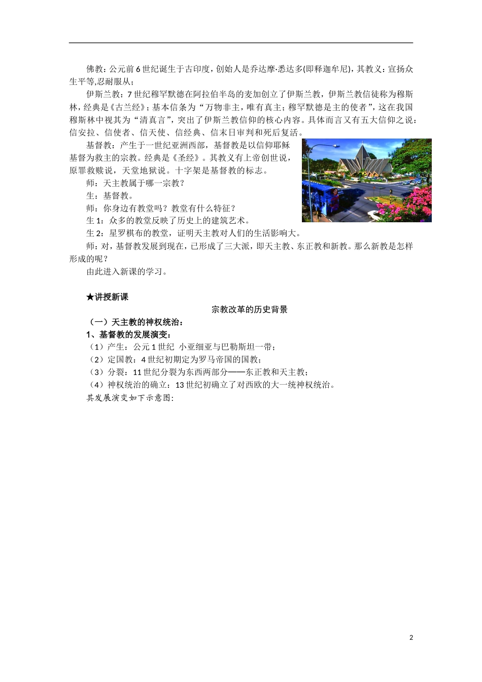 2014年高中历史 5.1 宗教改革的历史背景教案 新人教版选修1_第2页