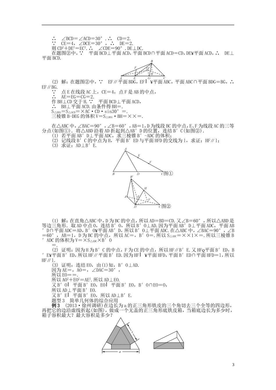 2014届高三数学总复习 8.5空间几何体的表面积和体积教案 新人教A版_第3页