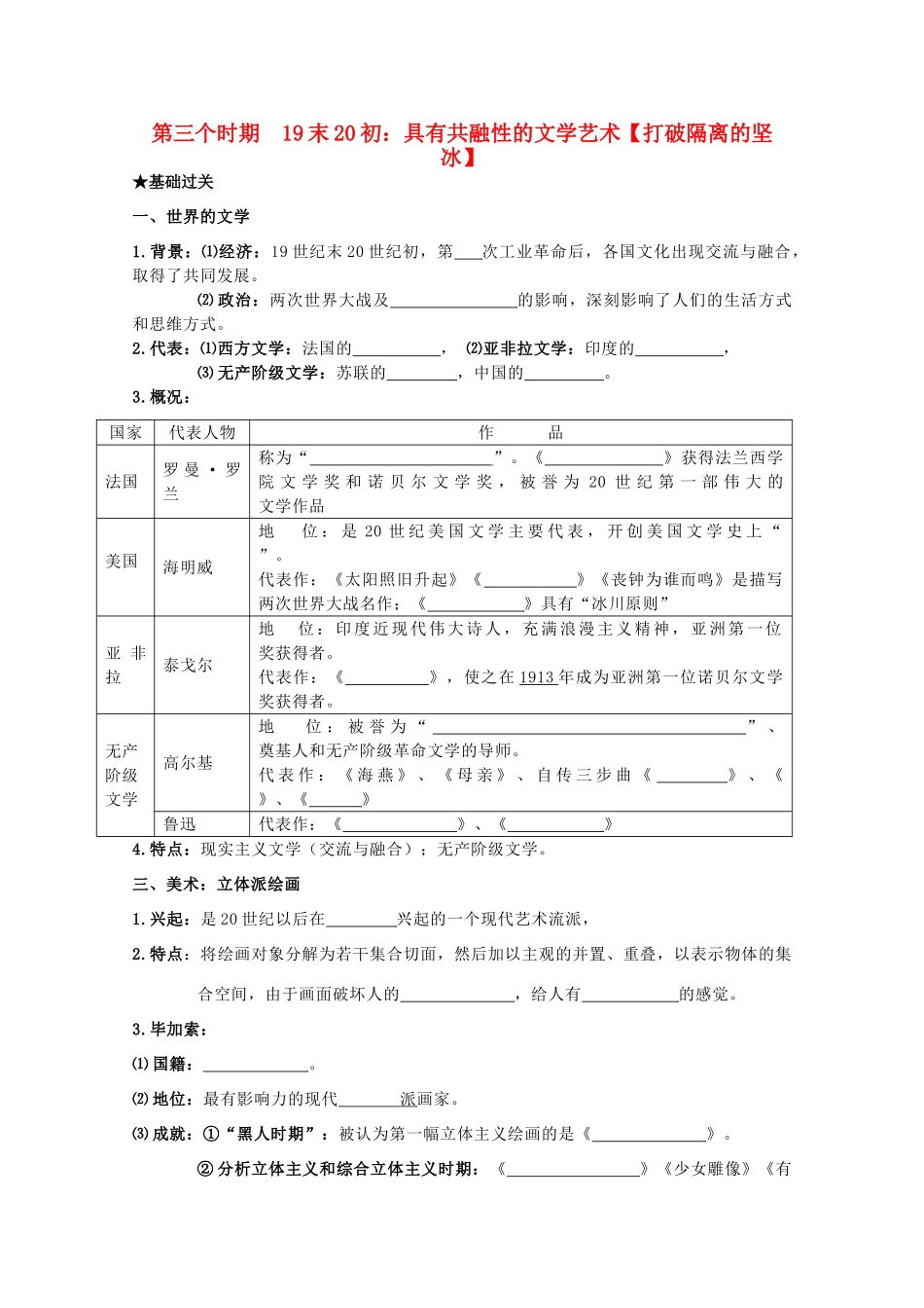 2014届高考历史一轮复习 8.3 打破隔离的坚冰学案 人民版必修3_第1页