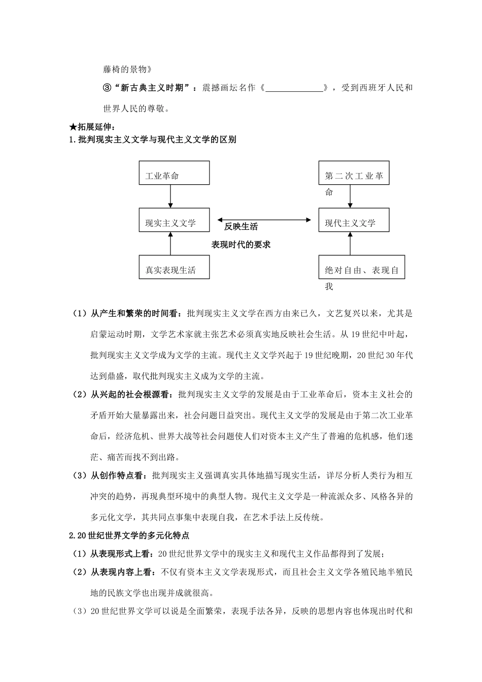 2014届高考历史一轮复习 8.3 打破隔离的坚冰学案 人民版必修3_第2页